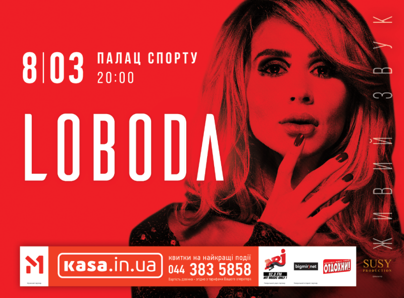 Стало відомо, хто з зіркових гостей заспіває на сцені з Loboda